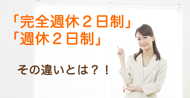 求人票 週休二日制 その他 販売済み