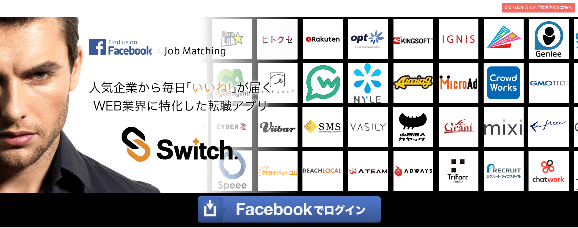 Facebookで転職活動！転職を有利にする為のFacebook（フェイス