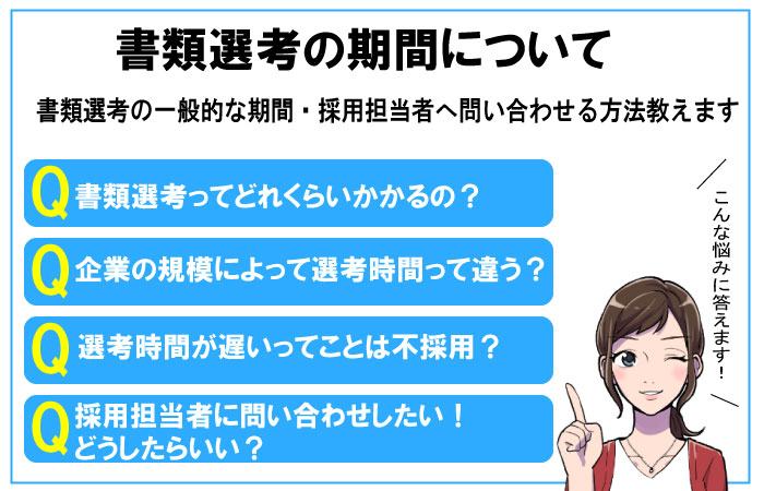 書類選考で連絡なし、結果が来ないのは不採用？平均期間や確認の例文も解説│ジョブシフト