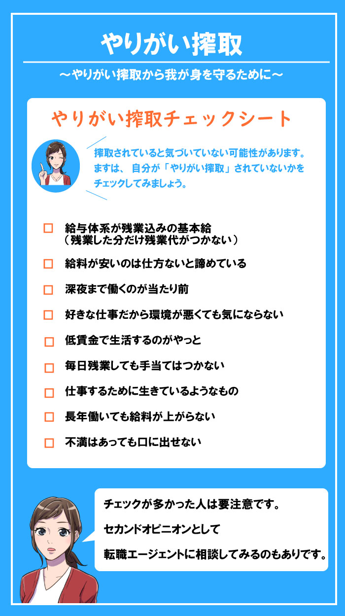 やりがい搾取とは？搾取企業のやり口や対策、されやすい職業一覧│ジョブシフト