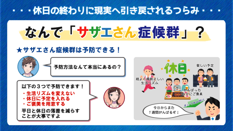 サザエさん症候群とは？仕事や人生に影響する前に原因を知って診断＆予防│ジョブシフト 2847