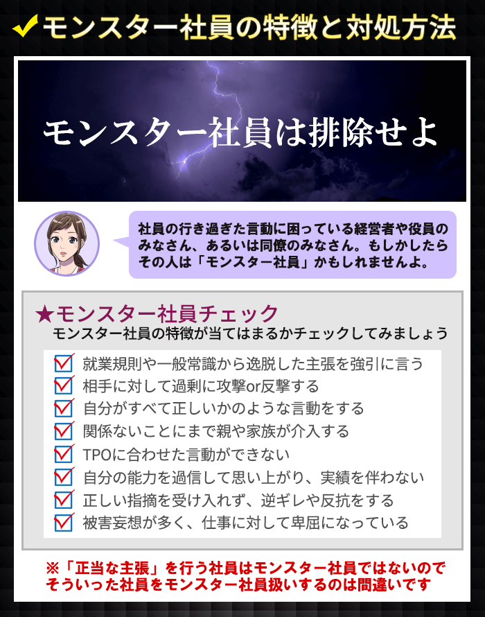 モンスター社員(クレーマー社員)の特徴やリスクの事例、辞めさせる方法│ジョブシフト