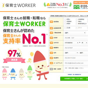 保育士WORKER