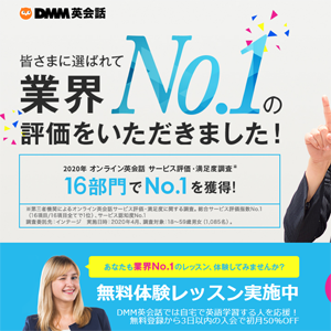 dmm英会話