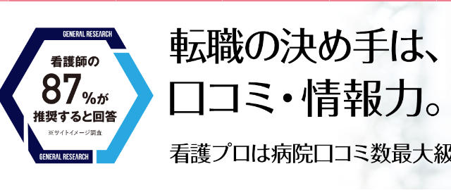 看護プロの口コミ評判は？メリットやデメリット、退会方法も解説